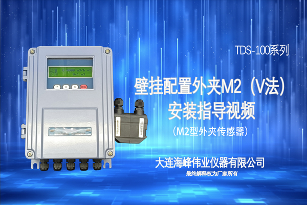 壁挂配置外夹M2(V法)安装指导视频
